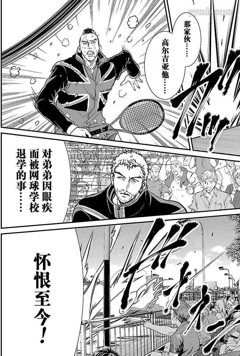 新网球王子贴吧漫画,第210话4图