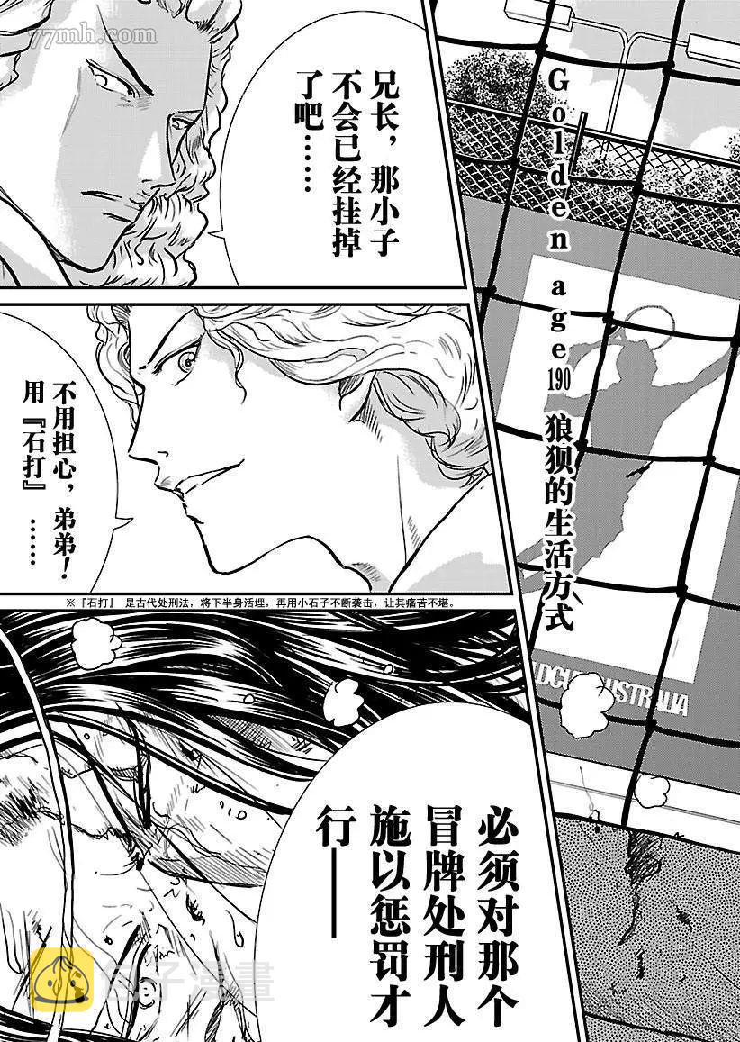 新网球王子贴吧漫画,第190话3图