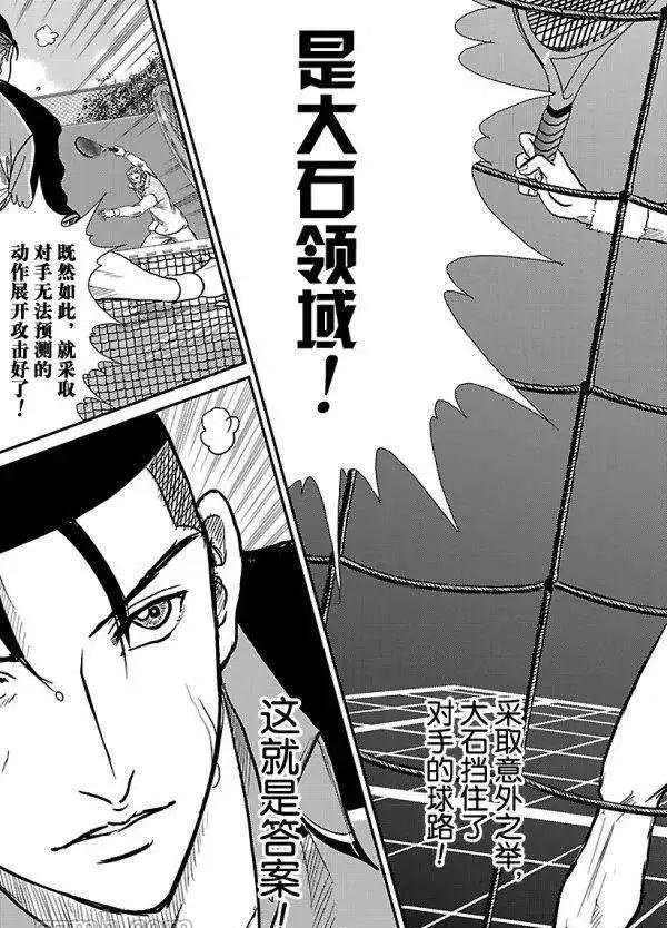 新网球王子贴吧漫画,第183话5图