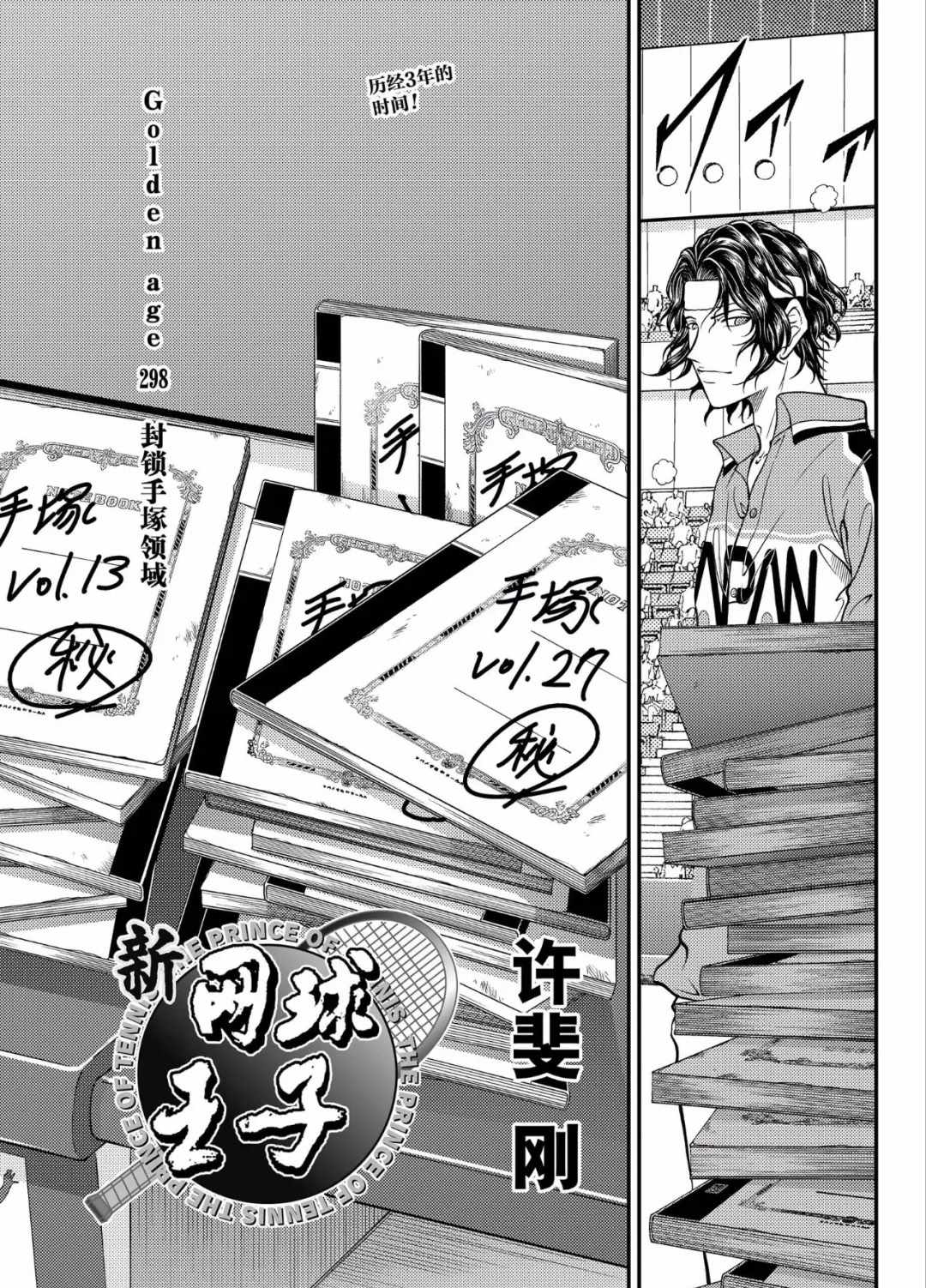 新网球王子龙马漫画,第298话3图