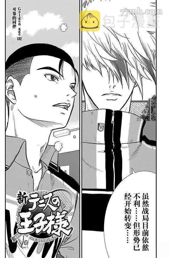 新网球王子贴吧漫画,第182话2图