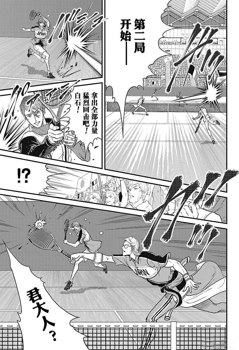 新网球王子漫画437在线看漫画,第237话3图