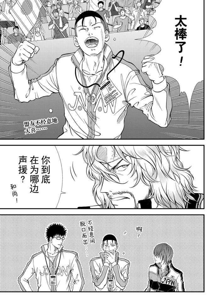 新网球王子龙马漫画,第307话3图