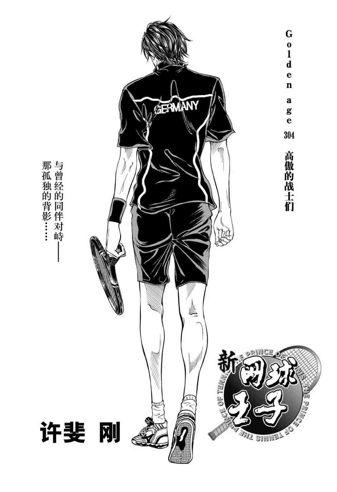 新网球王子贴吧漫画,第304话3图
