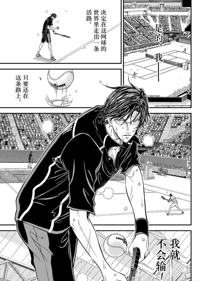 新网球王子第二季 u-17世界杯篇漫画,第314话5图