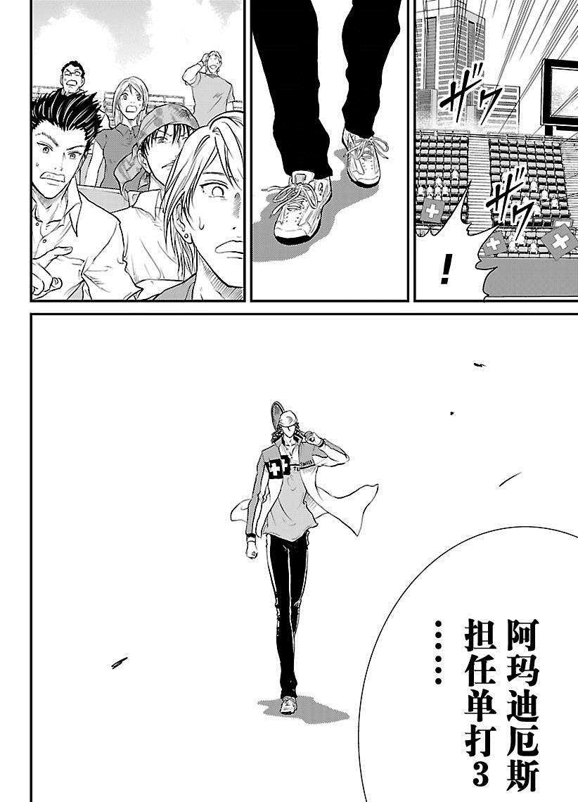 新网球王子贴吧漫画,第217话4图