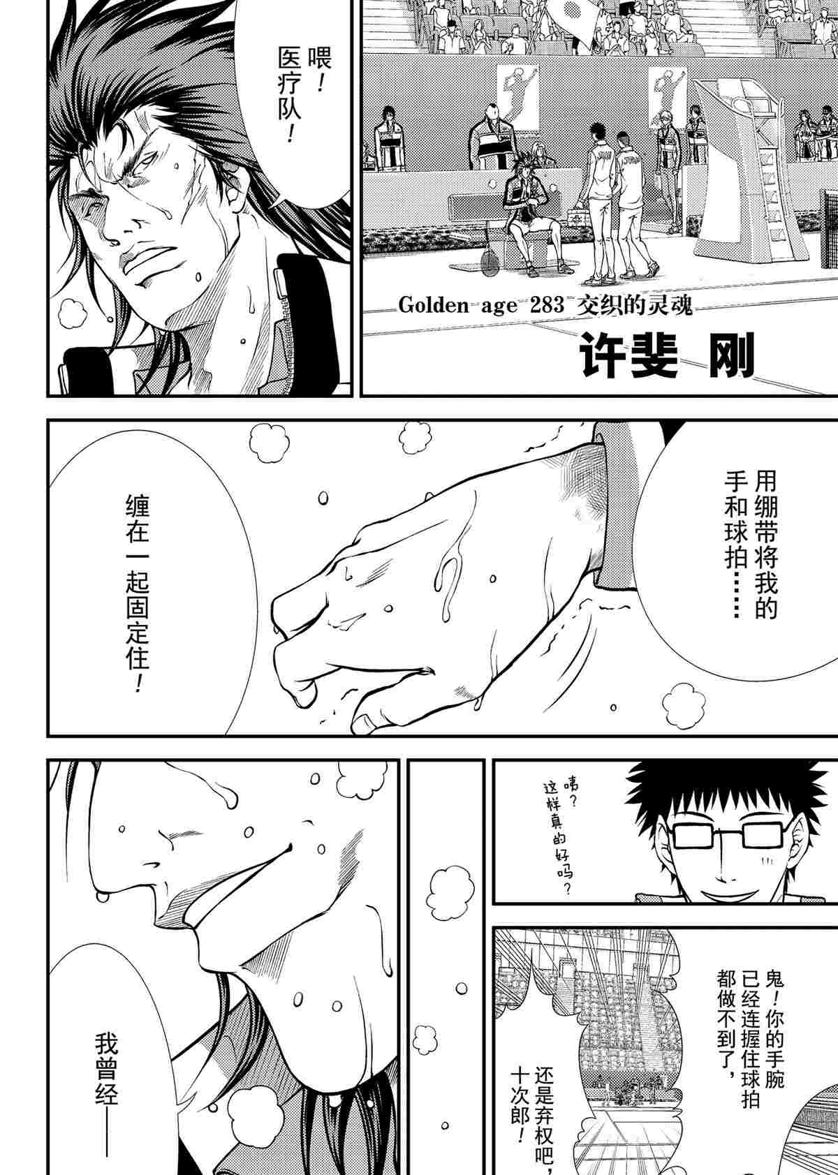 新网球王子贴吧漫画,第283话2图