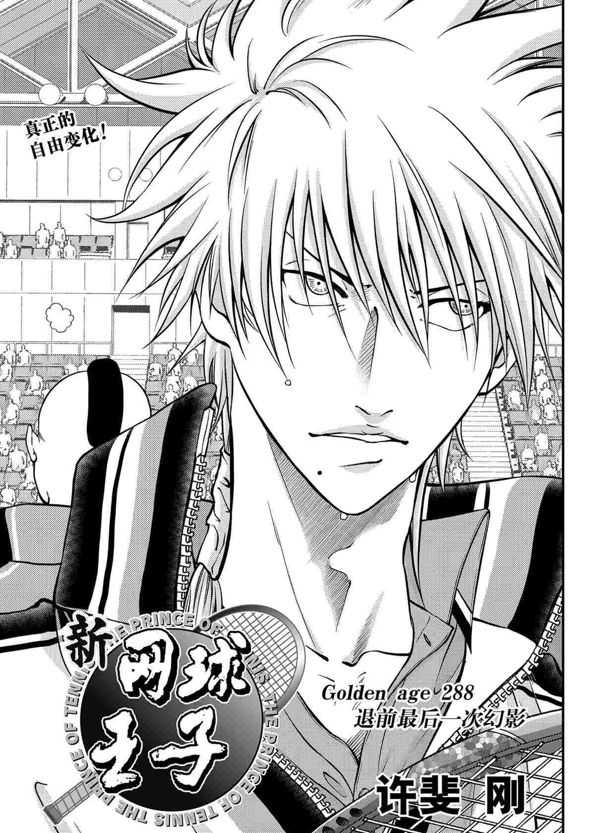 新网球王子龙马漫画,第288话3图