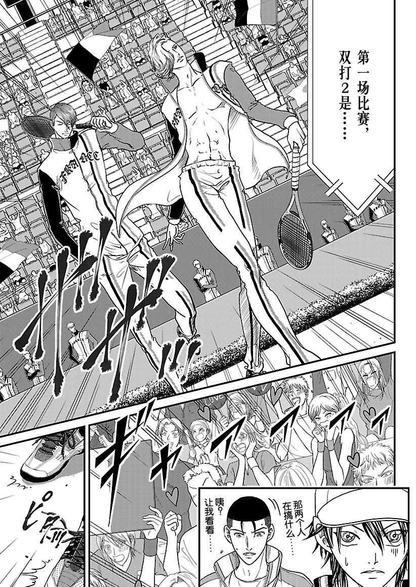 新网球王子龙马漫画,第234话5图
