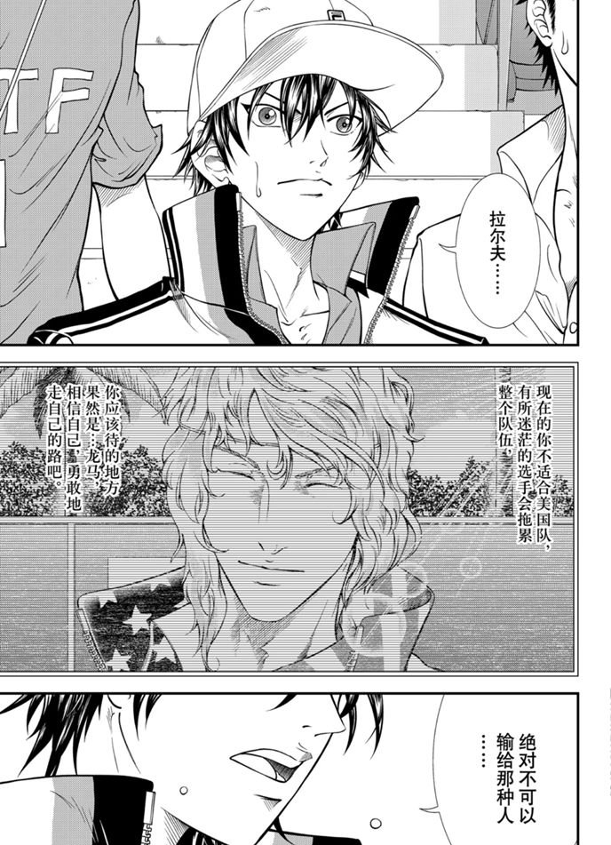 新网球王子龙马漫画,第318话5图