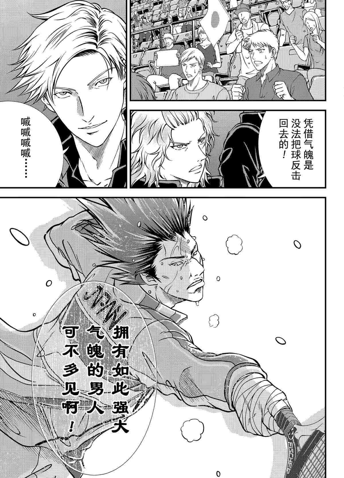 新网球王子贴吧漫画,第283话5图