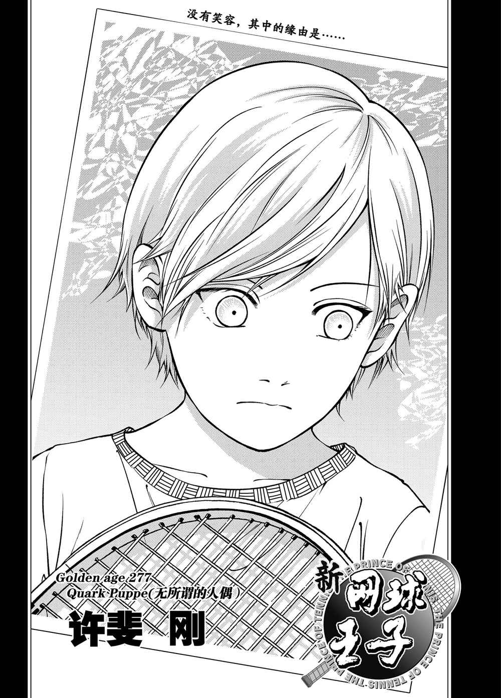 新网球王子贴吧漫画,第277话2图