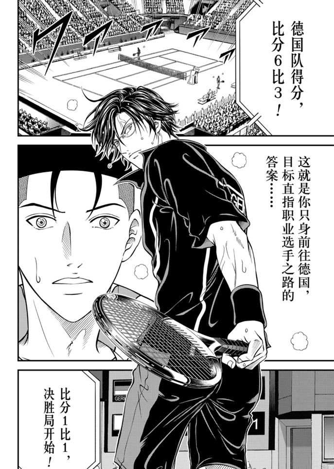新网球王子龙马漫画,第307话4图