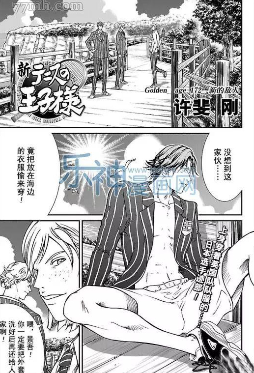 新网球王子龙马漫画,第172话1图