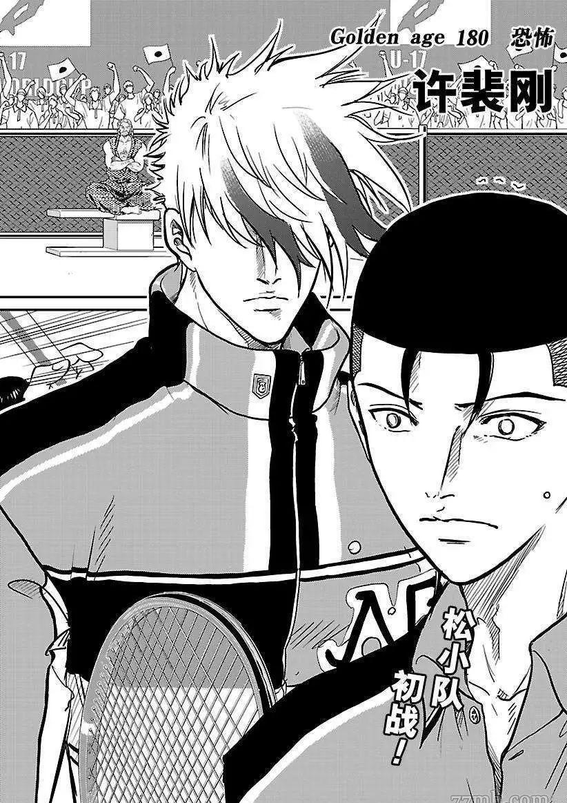 新网球王子龙马漫画,第180话1图