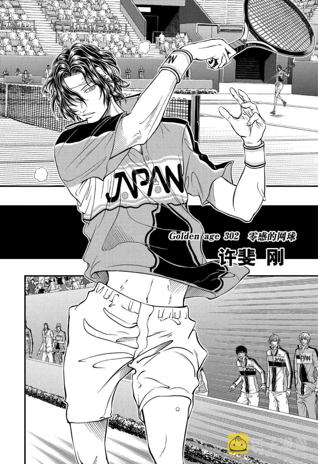 新网球王子贴吧漫画,第302话2图