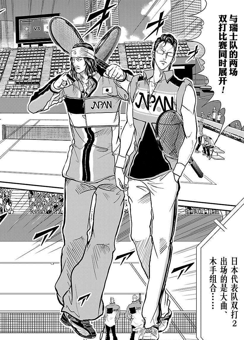 新网球王子龙马漫画,第215话4图