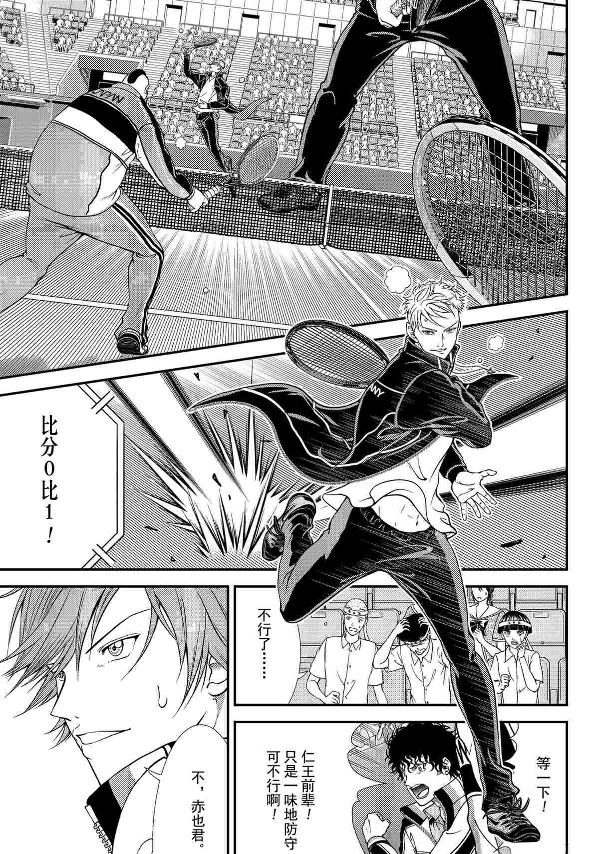 新网球王子龙马漫画,第292话3图
