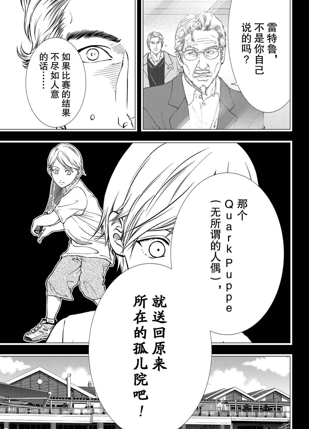 新网球王子贴吧漫画,第277话5图