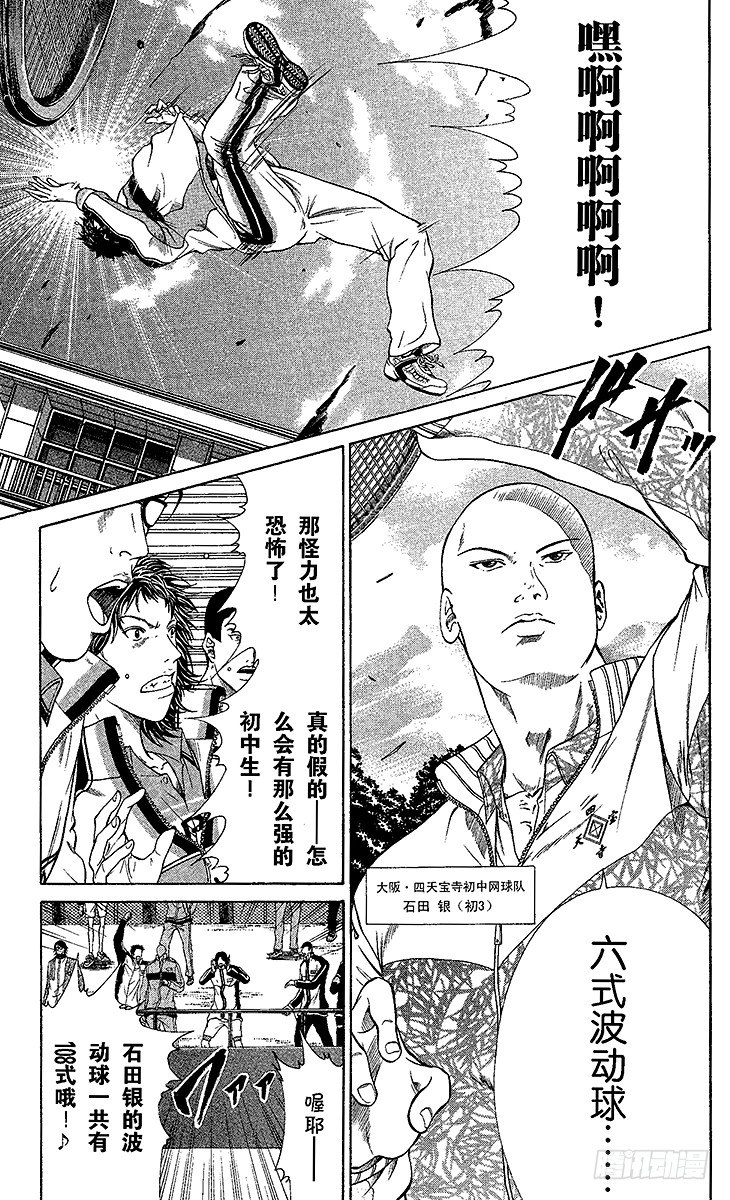 新网球王子贴吧漫画,第3话 高中生的实力2图