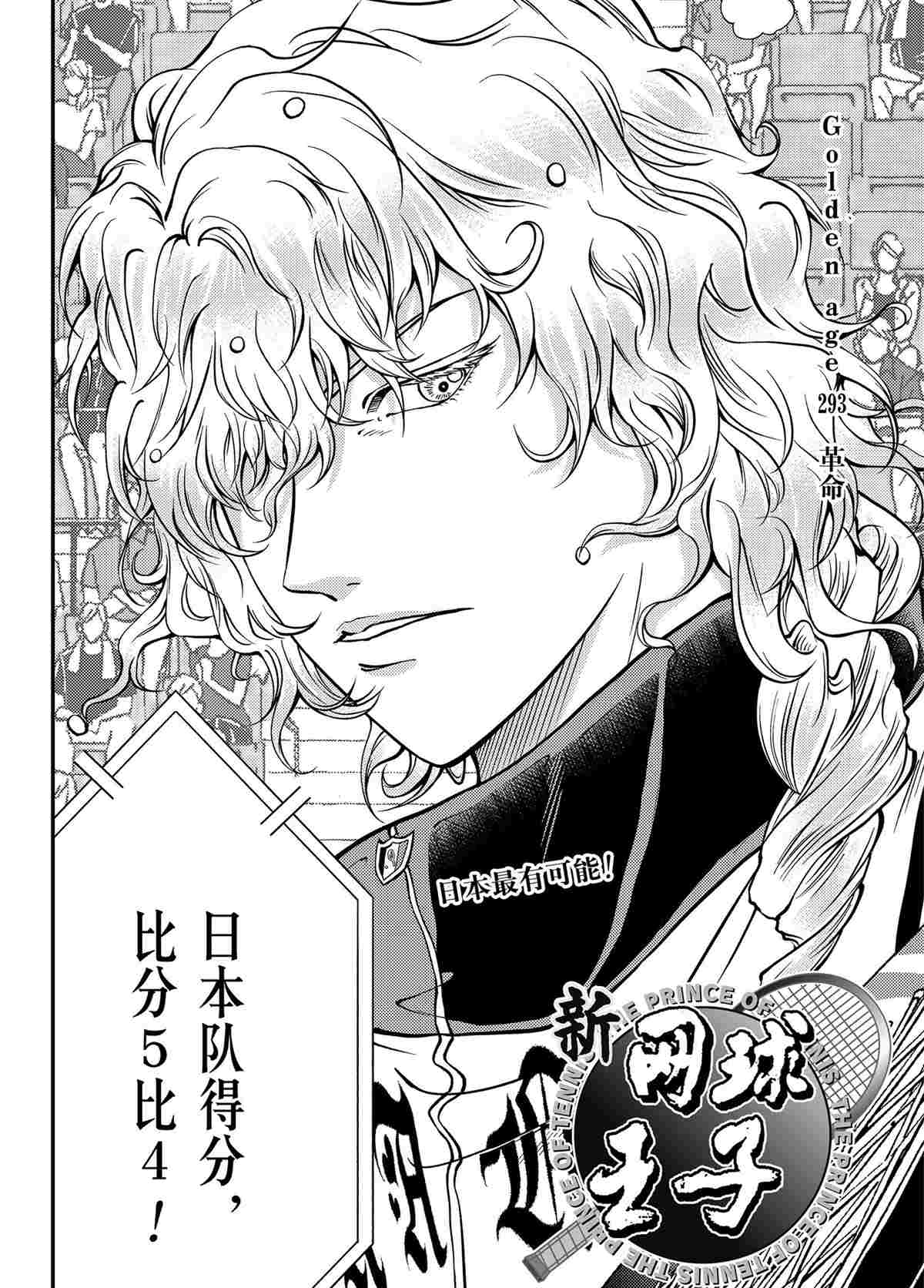 新网球王子u17世界杯半决赛漫画,第293话2图