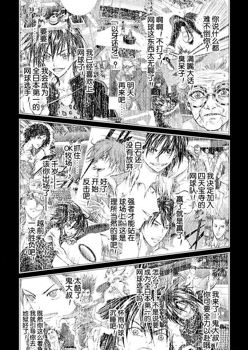 新网球王子贴吧漫画,第212话3图