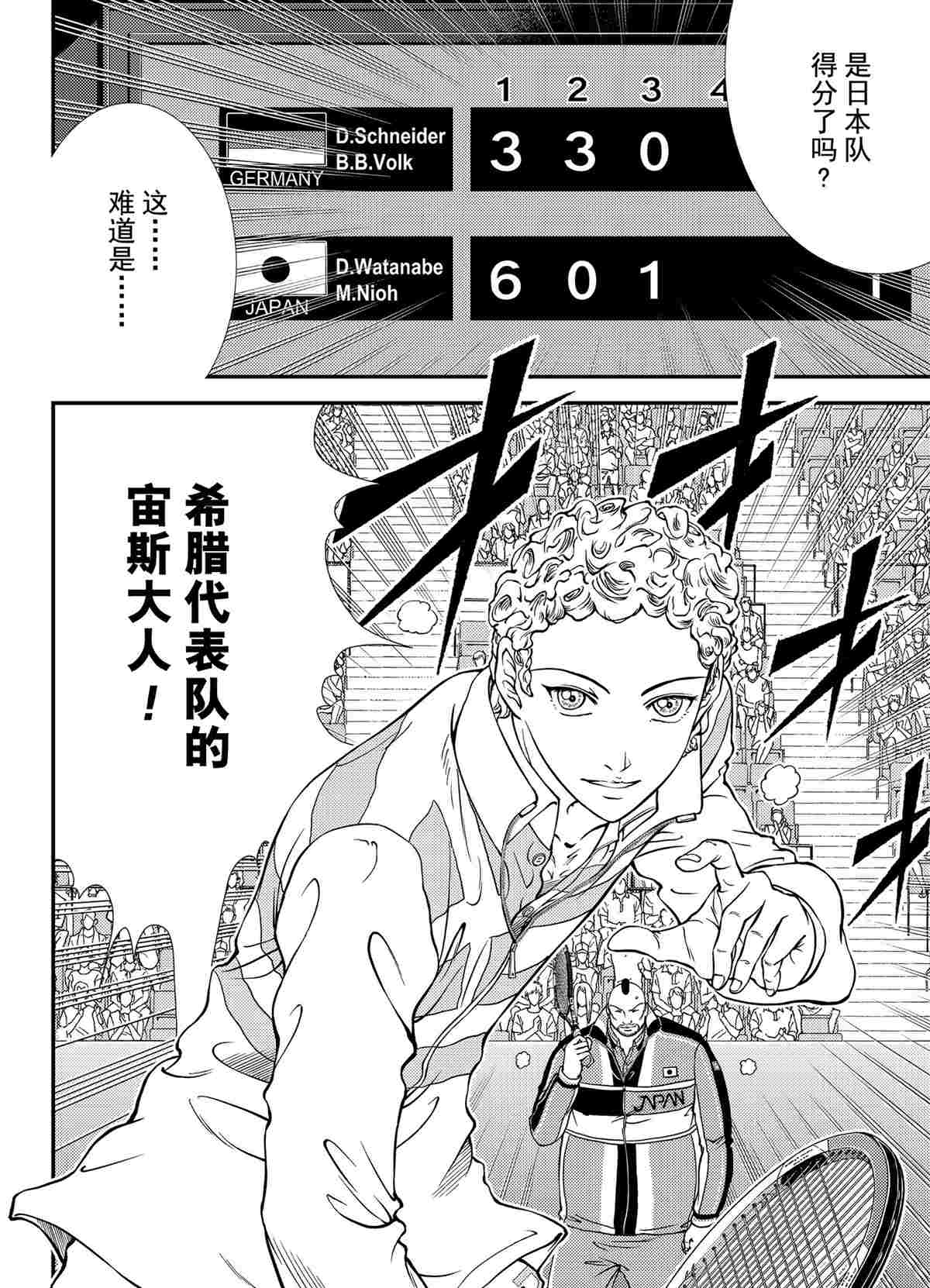 新网球王子龙马漫画,第292话4图