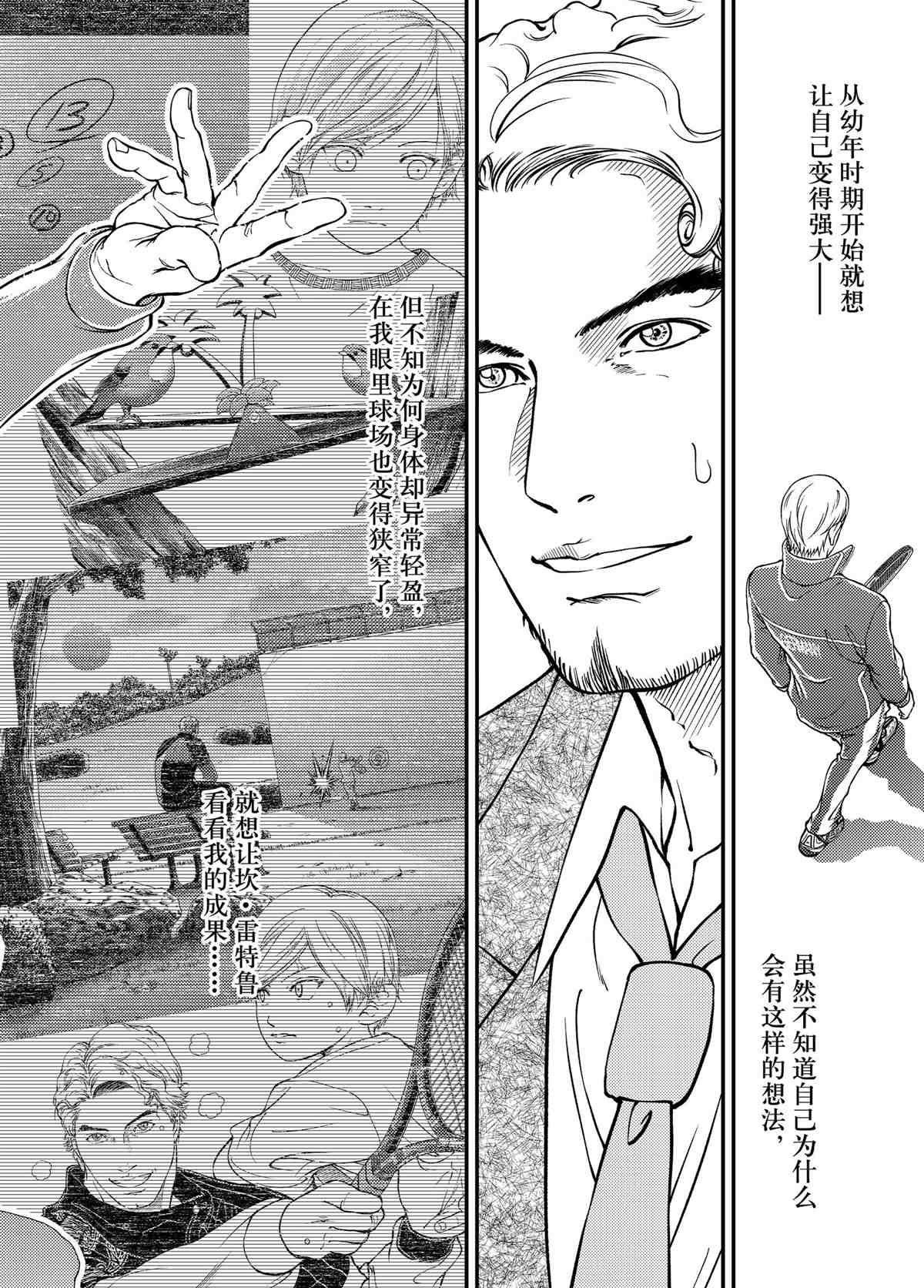 新网球王子u17世界杯第三季漫画,第282话4图