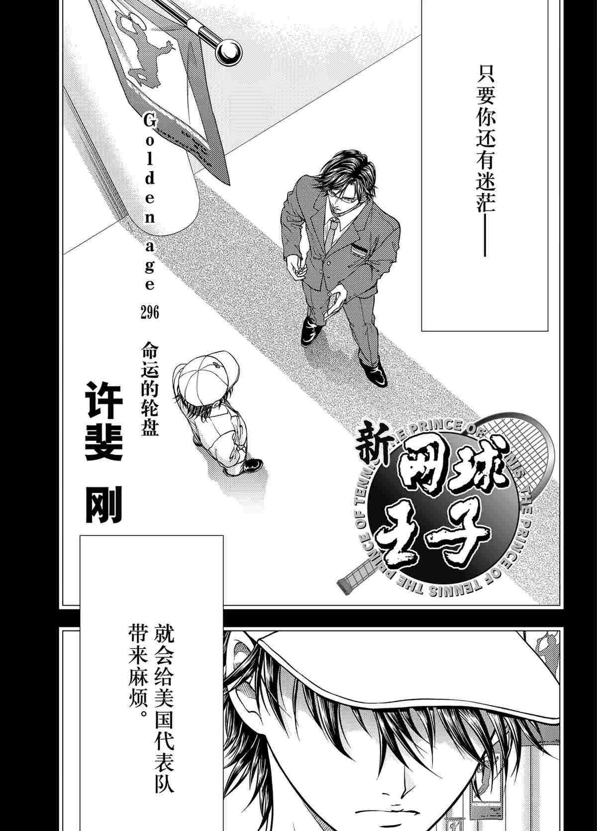 新网球王子漫画,第296话1图