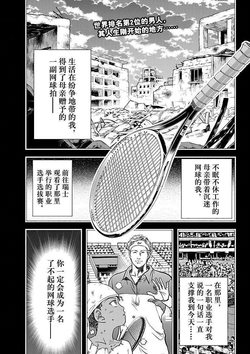 新网球王子游戏下载漫画,第223话1图