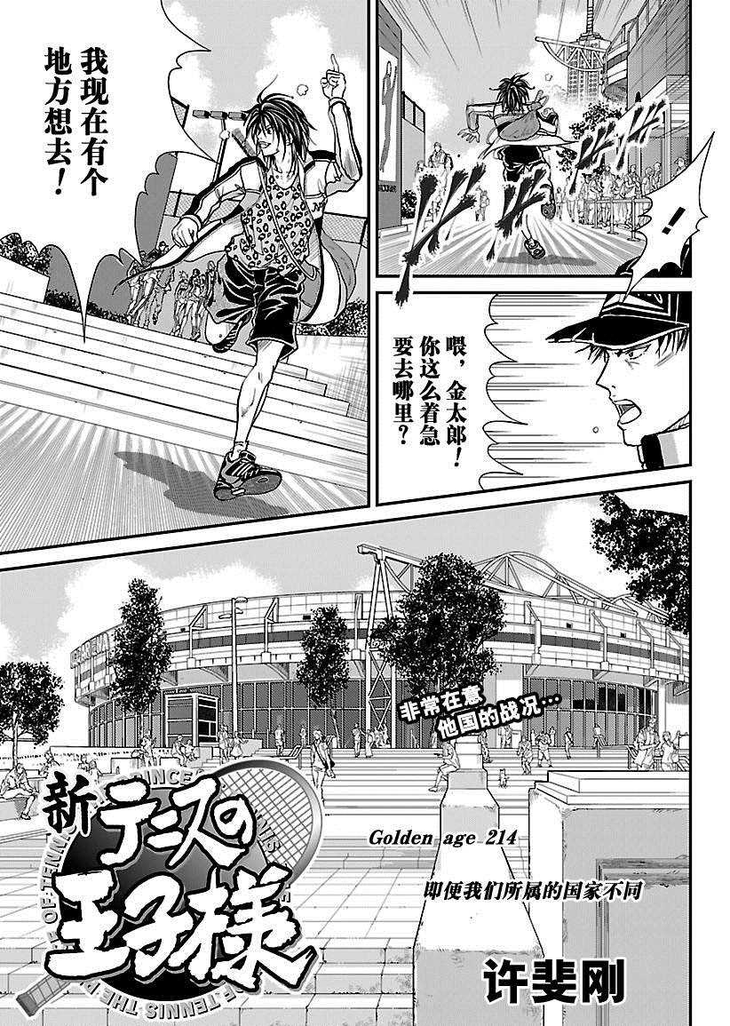 新网球王子龙马漫画,第214话1图