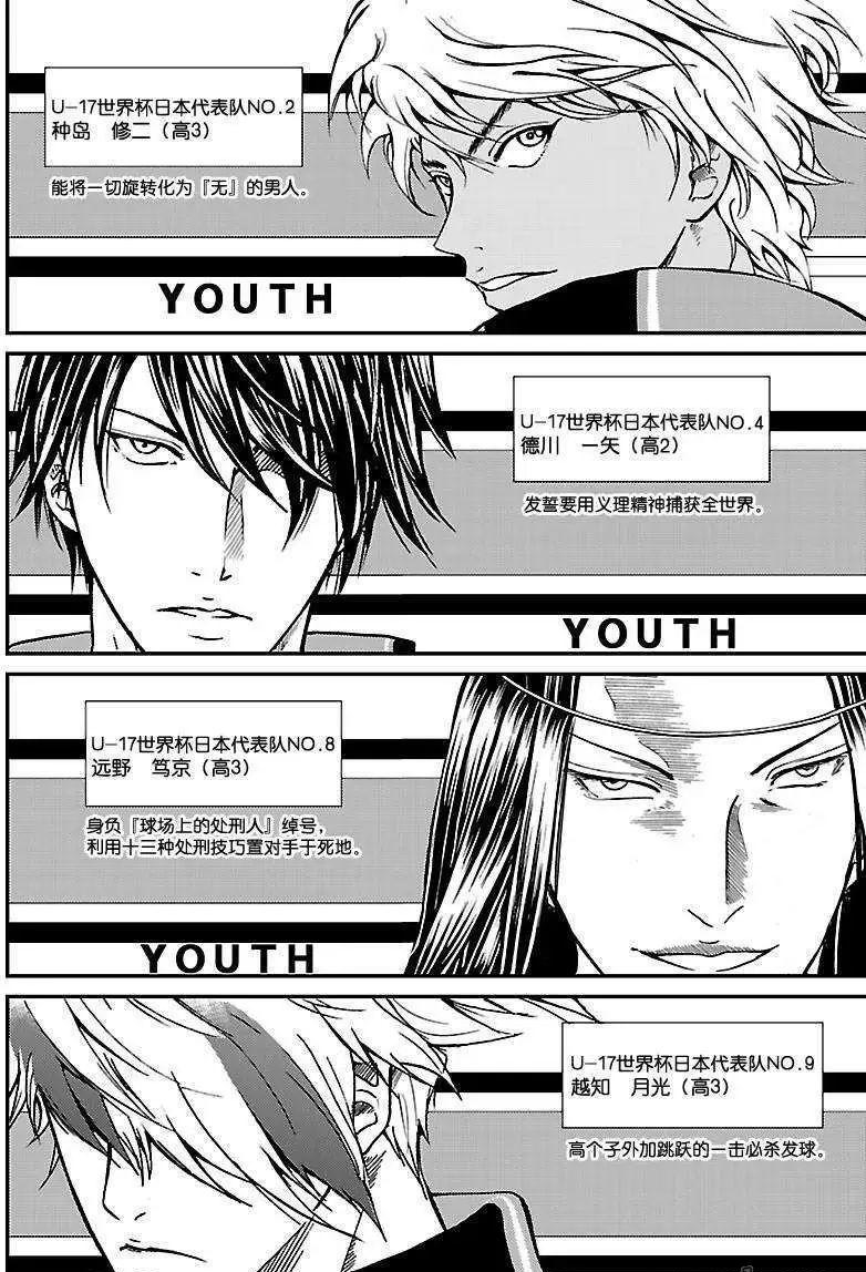 新网球王子贴吧漫画,第179话4图