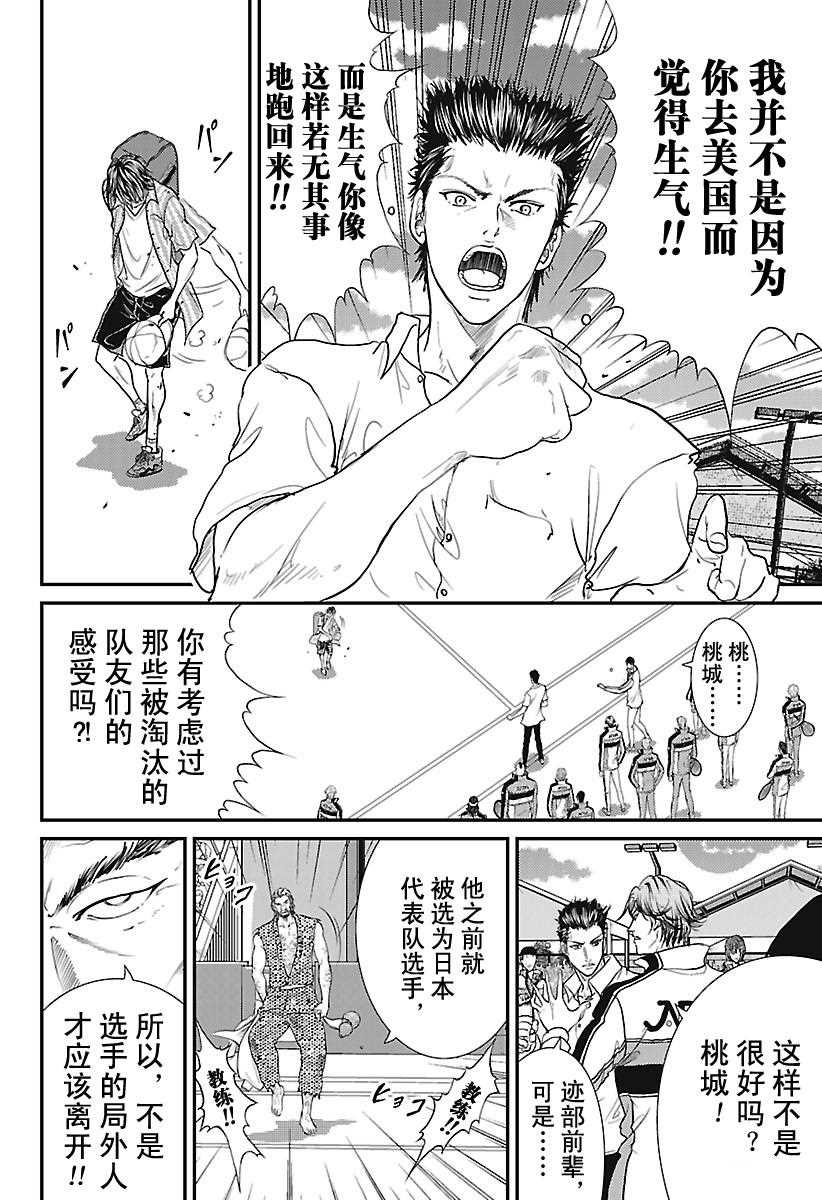 新网球王子龙马漫画,第228话2图