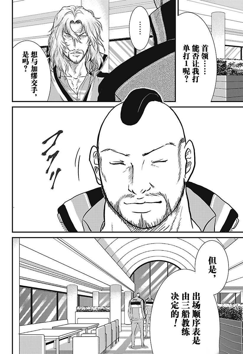 新网球王子贴吧漫画,第232话2图