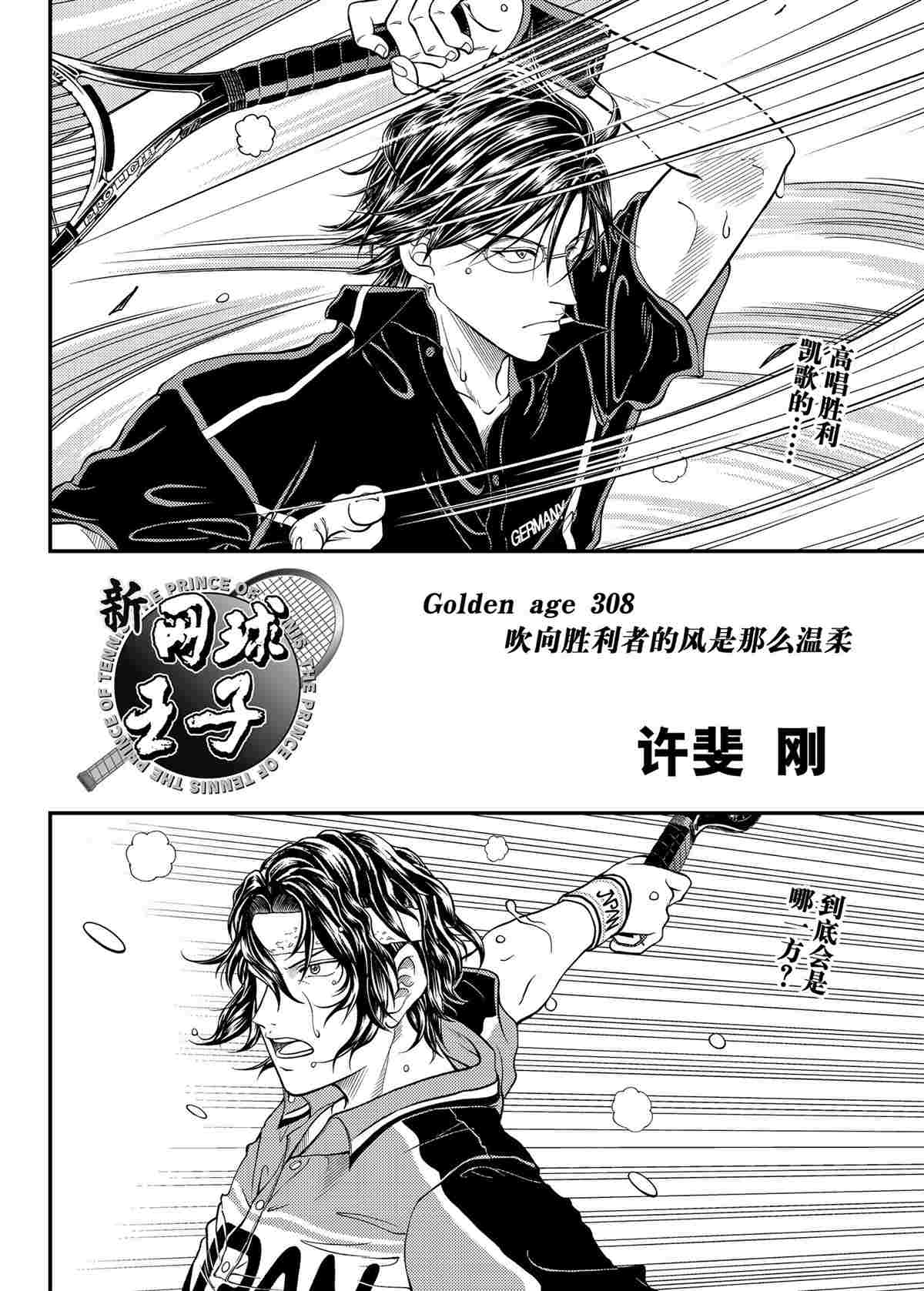 新网球王子漫画在线免费漫画,第308话2图