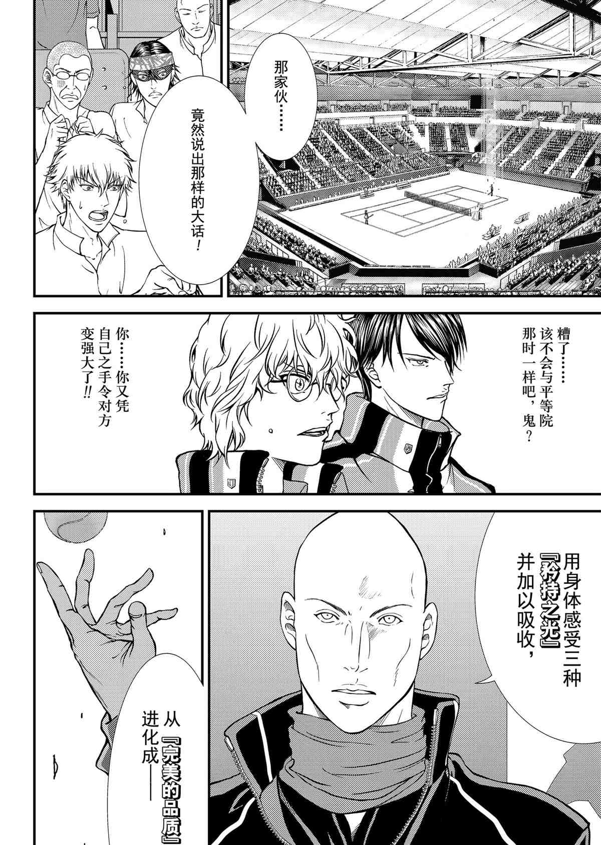 新网球王子u17世界杯第三季漫画,第282话2图