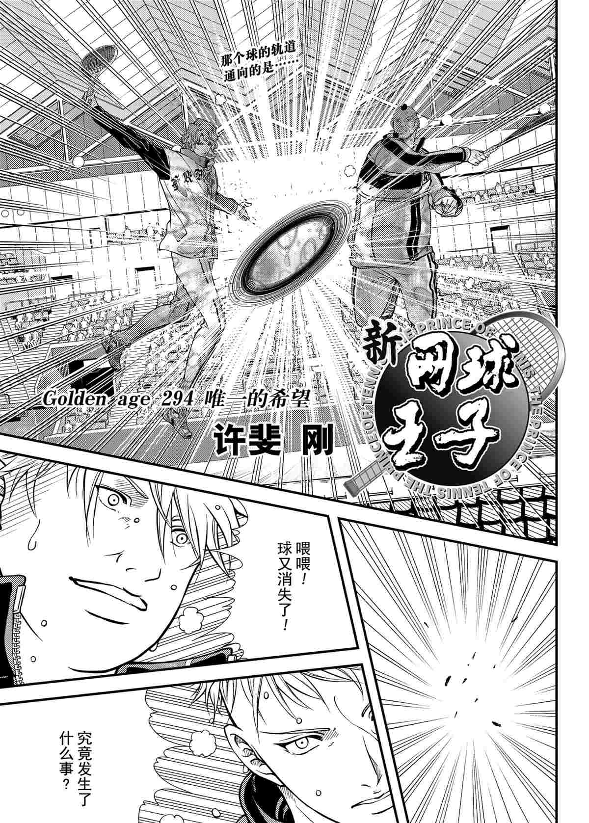 新网球王子贴吧漫画,第294话1图