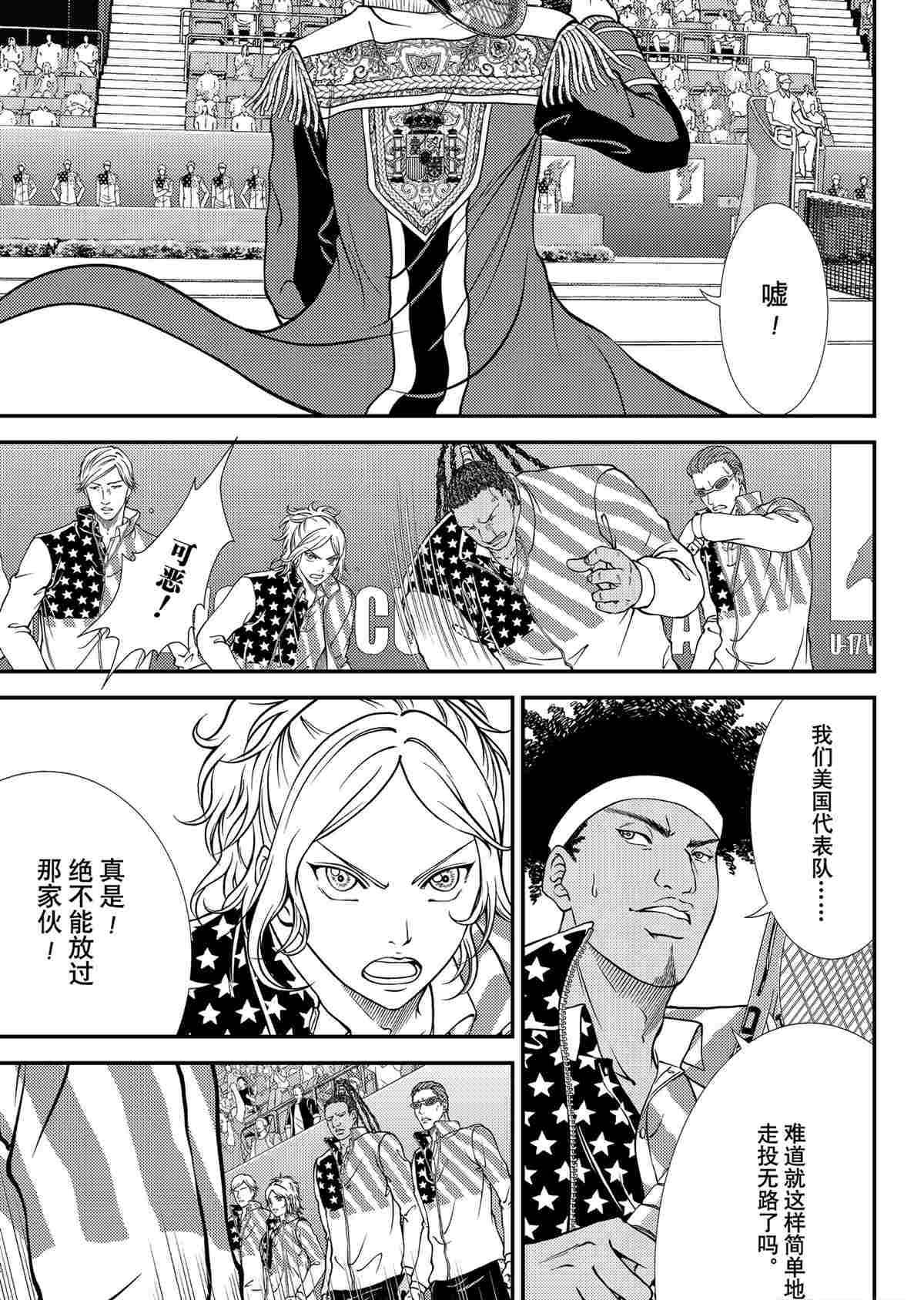 新网球王子在线观看漫画,第290话3图