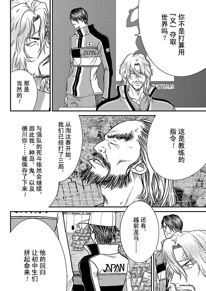 新网球王子龙马漫画,第234话4图