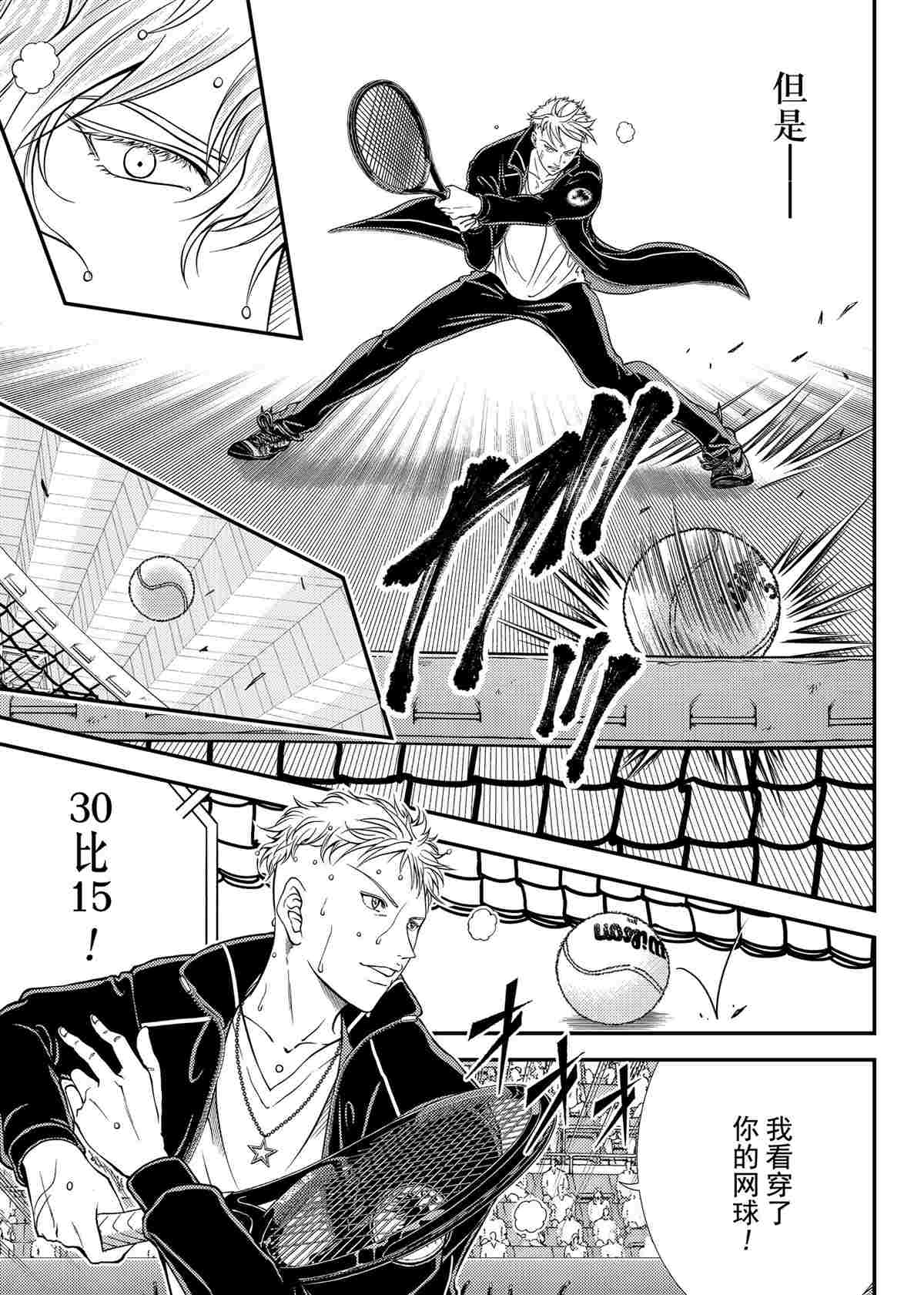新网球王子u17世界杯半决赛漫画,第293话5图