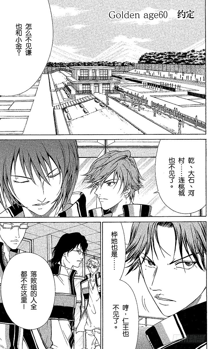 新网球王子贴吧漫画,第60话 约定1图