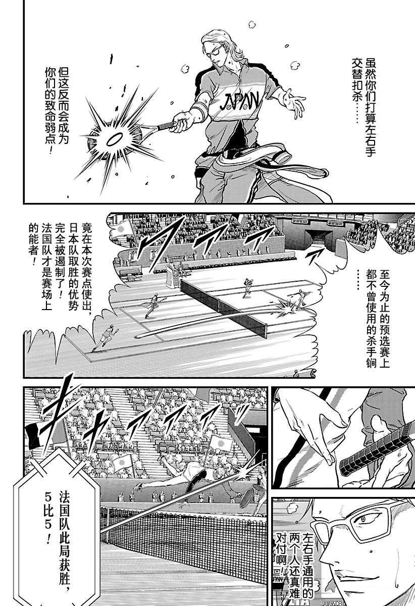 新网球王子贴吧漫画,第240话3图