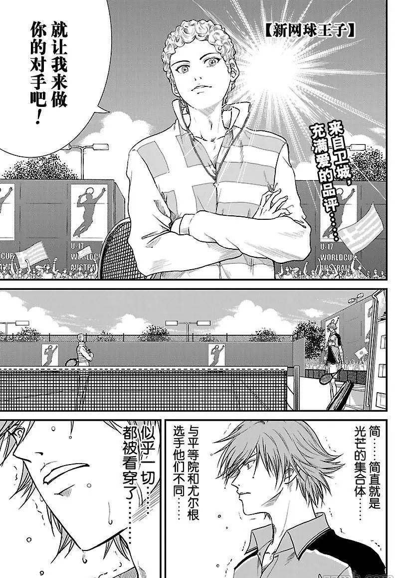 新网球王子龙马漫画,第192话1图