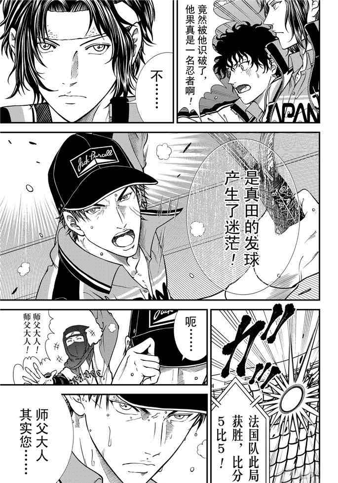 新网球王子贴吧漫画,第264话5图