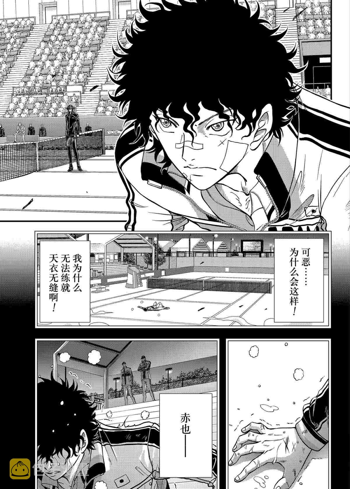 新网球王子漫画,第296话5图