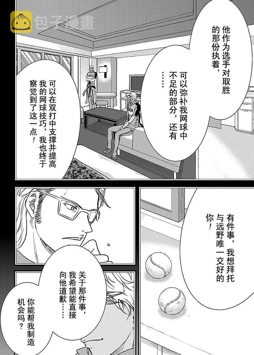 新网球王子龙马漫画,第241话4图