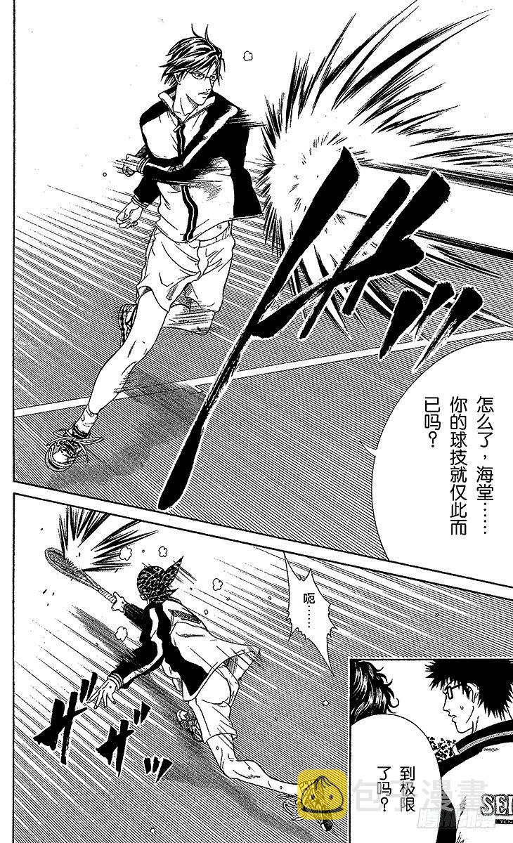 新网球王子u17世界杯半决赛漫画,第11话 队长的选择（下）4图