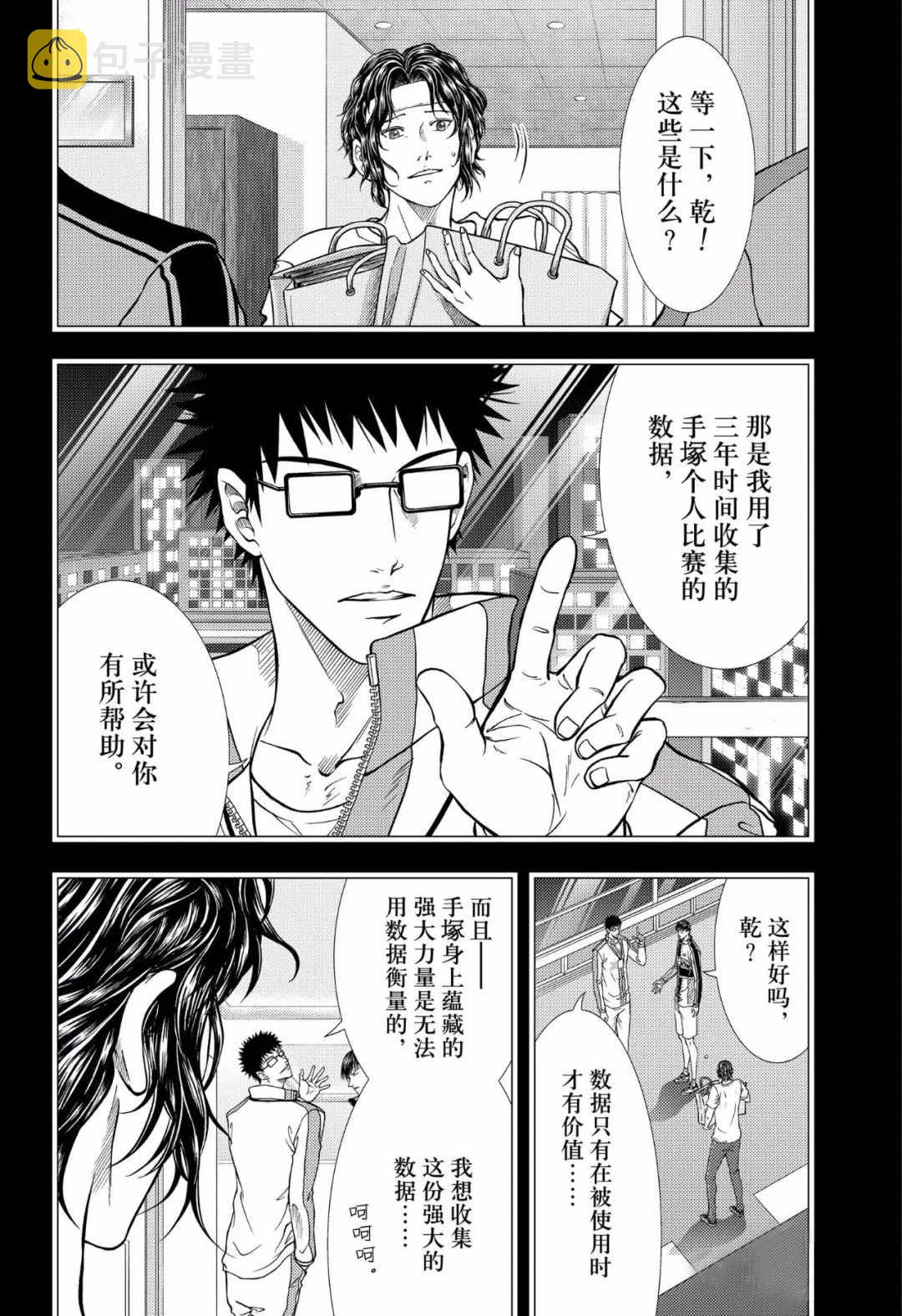 新网球王子龙马漫画,第298话2图
