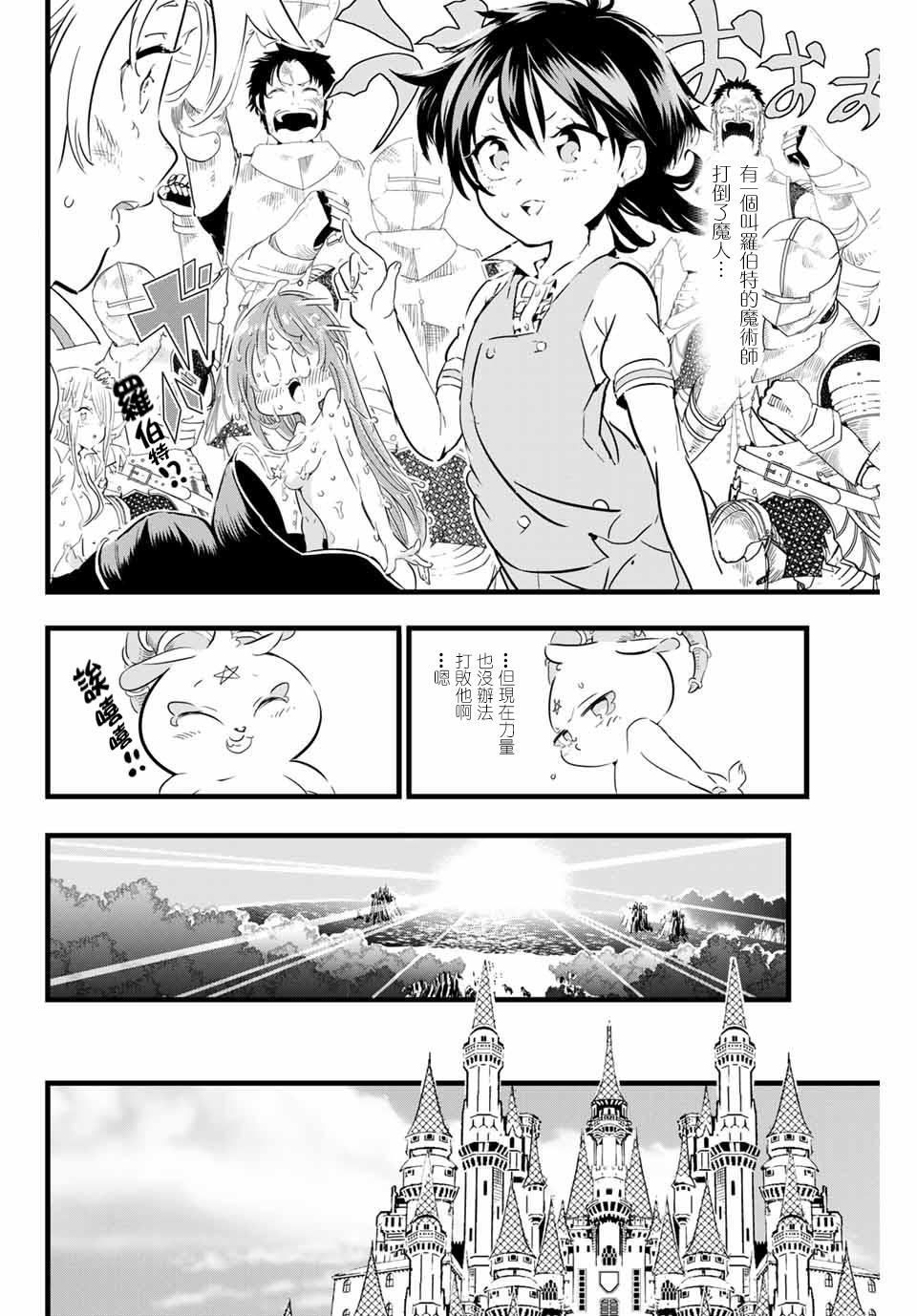 转生七王子的魔法全解5漫画,第14话4图