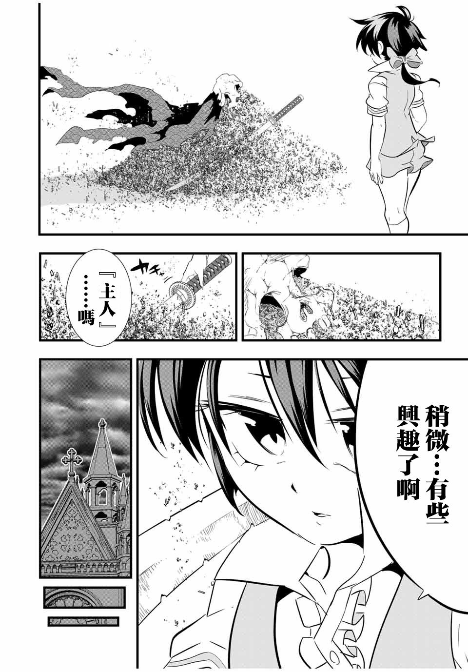 转生七王子的魔法全解05漫画,第58话2图